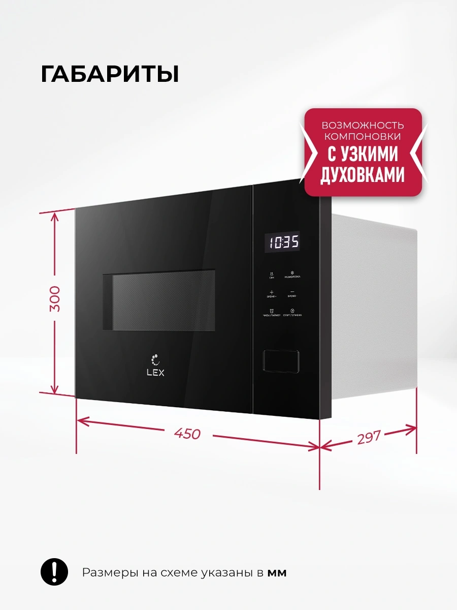 Микроволновая печь Lex BIMO 15.02N BBL 15л. 600Вт черный (встраиваемая) — миниатюра 10
