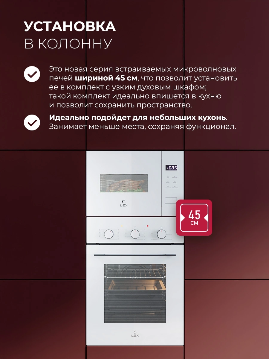 Микроволновая печь Lex BIMO 15.02N WH 15л. 600Вт белый (встраиваемая) — миниатюра 5