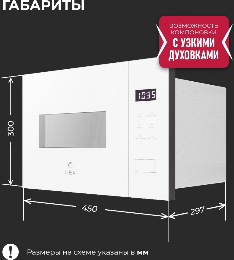 Микроволновая печь Lex BIMO 15.02N WH 15л. 600Вт белый (встраиваемая) — миниатюра 10