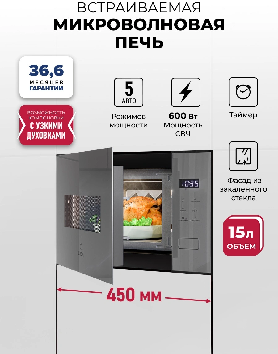 Микроволновая печь Lex BIMO 15.02N GR 15л. 600Вт серый (встраиваемая) — миниатюра 4