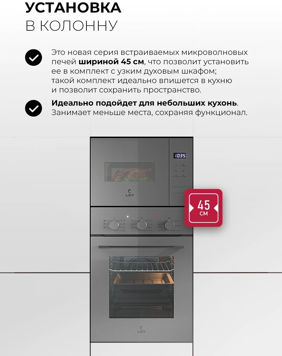 Микроволновая печь Lex BIMO 15.02N GR 15л. 600Вт серый (встраиваемая) — миниатюра 5