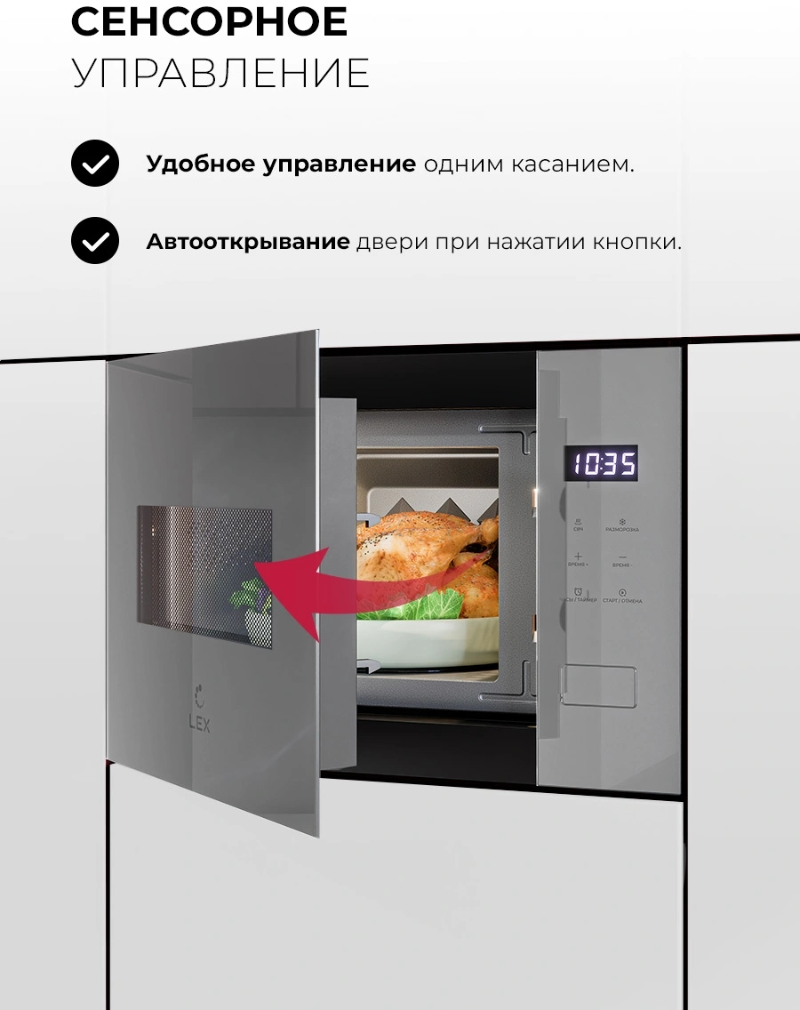 Микроволновая печь Lex BIMO 15.02N GR 15л. 600Вт серый (встраиваемая) — миниатюра 6