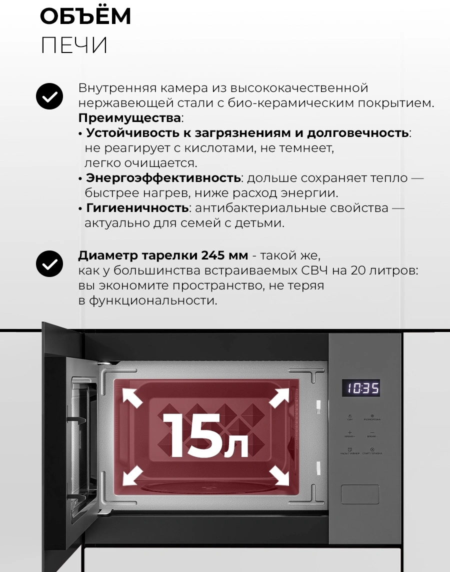 Микроволновая печь Lex BIMO 15.02N GR 15л. 600Вт серый (встраиваемая) — миниатюра 8