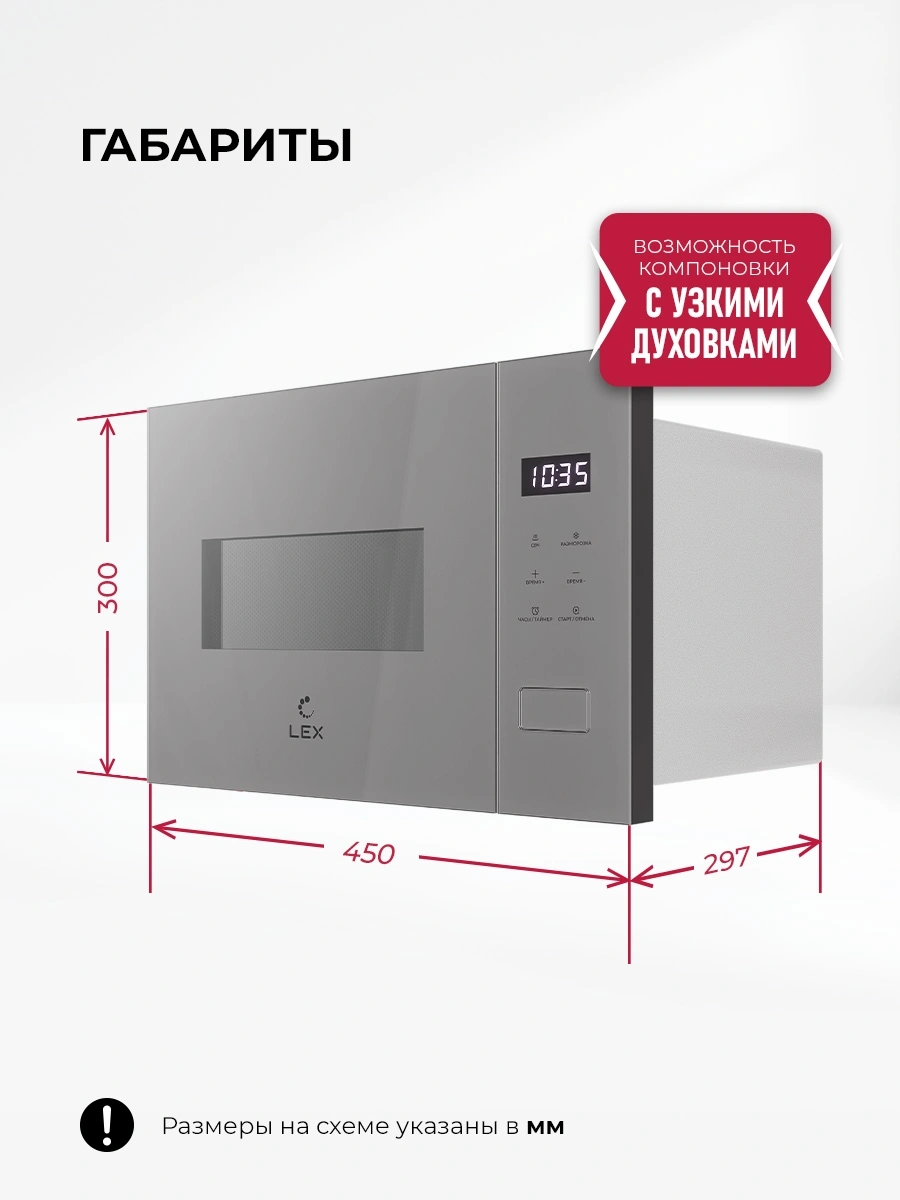 Микроволновая печь Lex BIMO 15.02N GR 15л. 600Вт серый (встраиваемая) — миниатюра 10