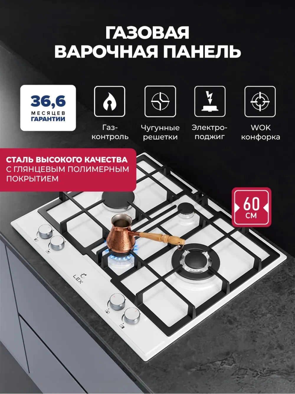 Газовая варочная поверхность Lex GVE 647 белый — миниатюра 3
