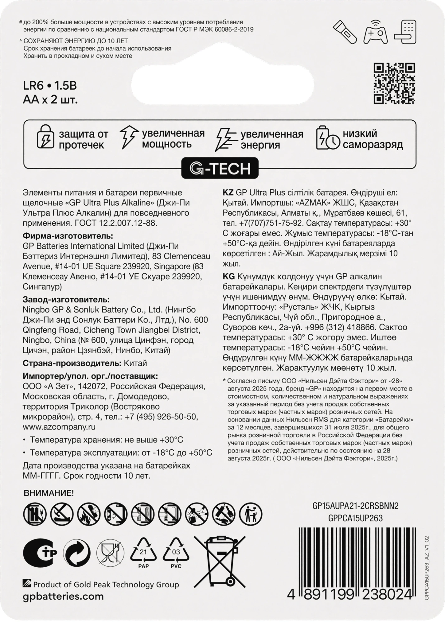 Батарея GP Ultra Plus Alkaline 15AUPA21-2CRSBNN4 AA (4шт) блистер — миниатюра 2
