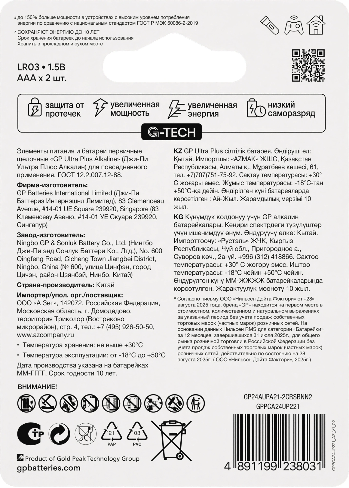 Батарея GP Ultra Plus Alkaline 24AUPA21-2CRSBNN2 AAA (2шт) блистер — миниатюра 2