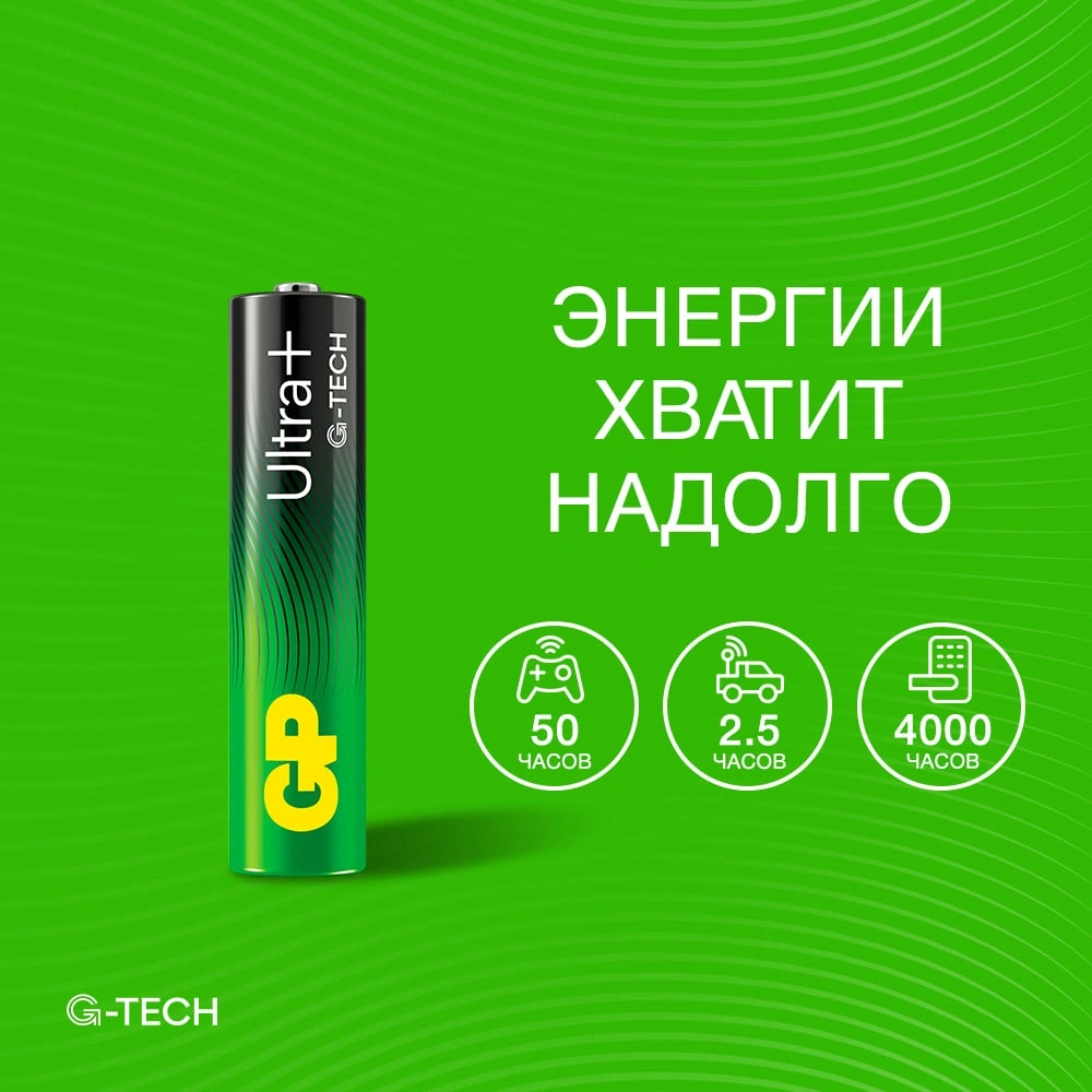Батарея GP Ultra Plus Alkaline 24AUPA21-2CRSBNN2 AAA (2шт) блистер — миниатюра 8