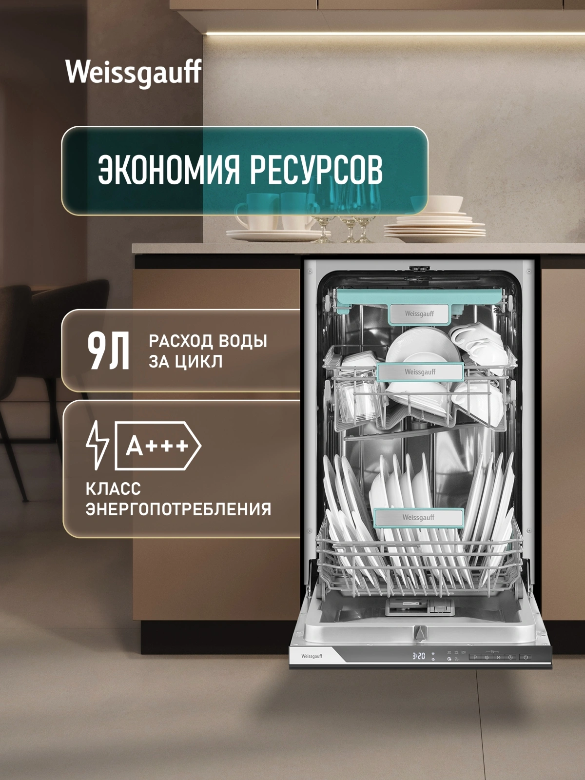 Посудомоечная машина встраив. Weissgauff BDW 4535 Autoopen Timer Floor 2100Вт узкая нержавеющая сталь — миниатюра 3