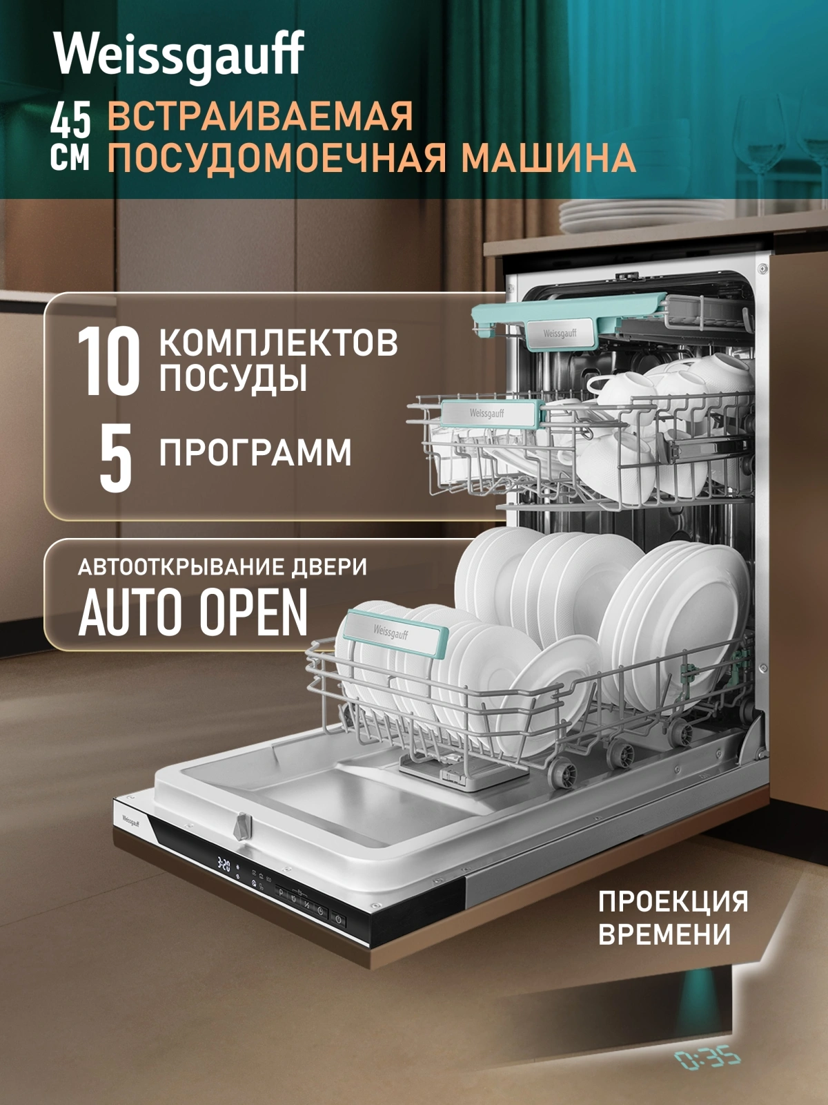 Посудомоечная машина встраив. Weissgauff BDW 4535 Autoopen Timer Floor 2100Вт узкая нержавеющая сталь — миниатюра 16