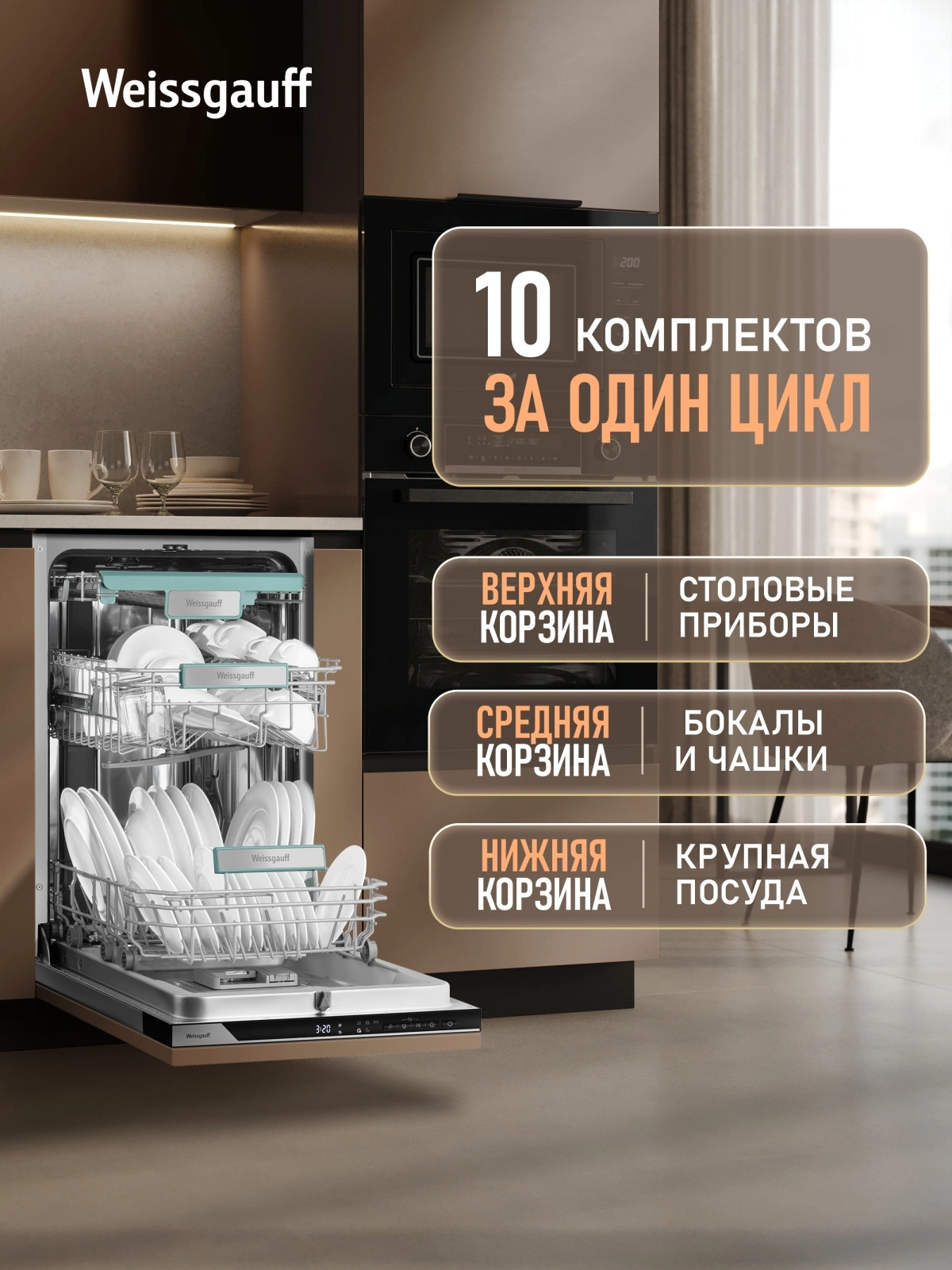 Посудомоечная машина встраив. Weissgauff BDW 4535 Autoopen Timer Floor 2100Вт узкая нержавеющая сталь — миниатюра 19