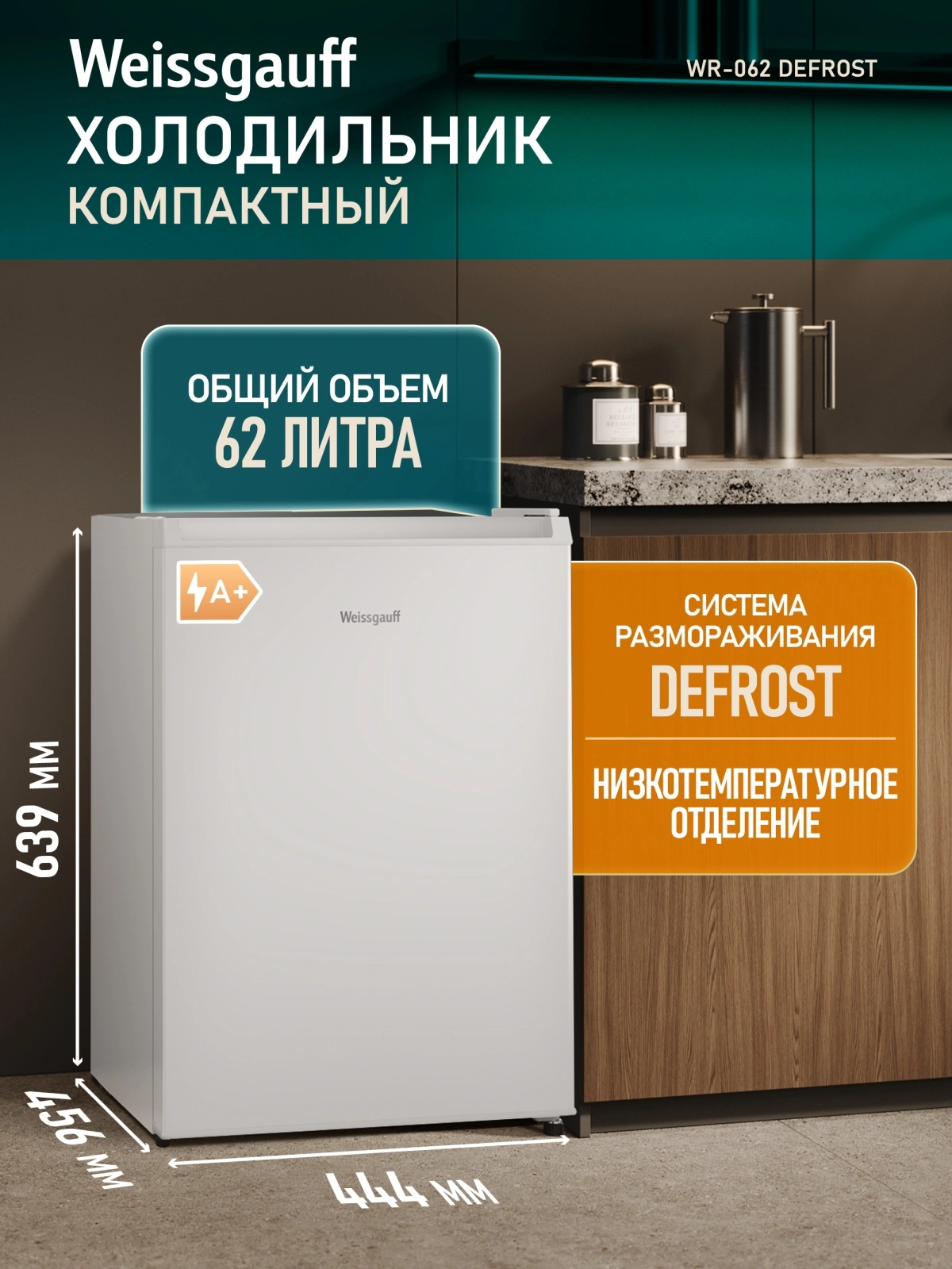Холодильник Weissgauff WR-062 Defrost 1-нокамерн. белый — миниатюра 7