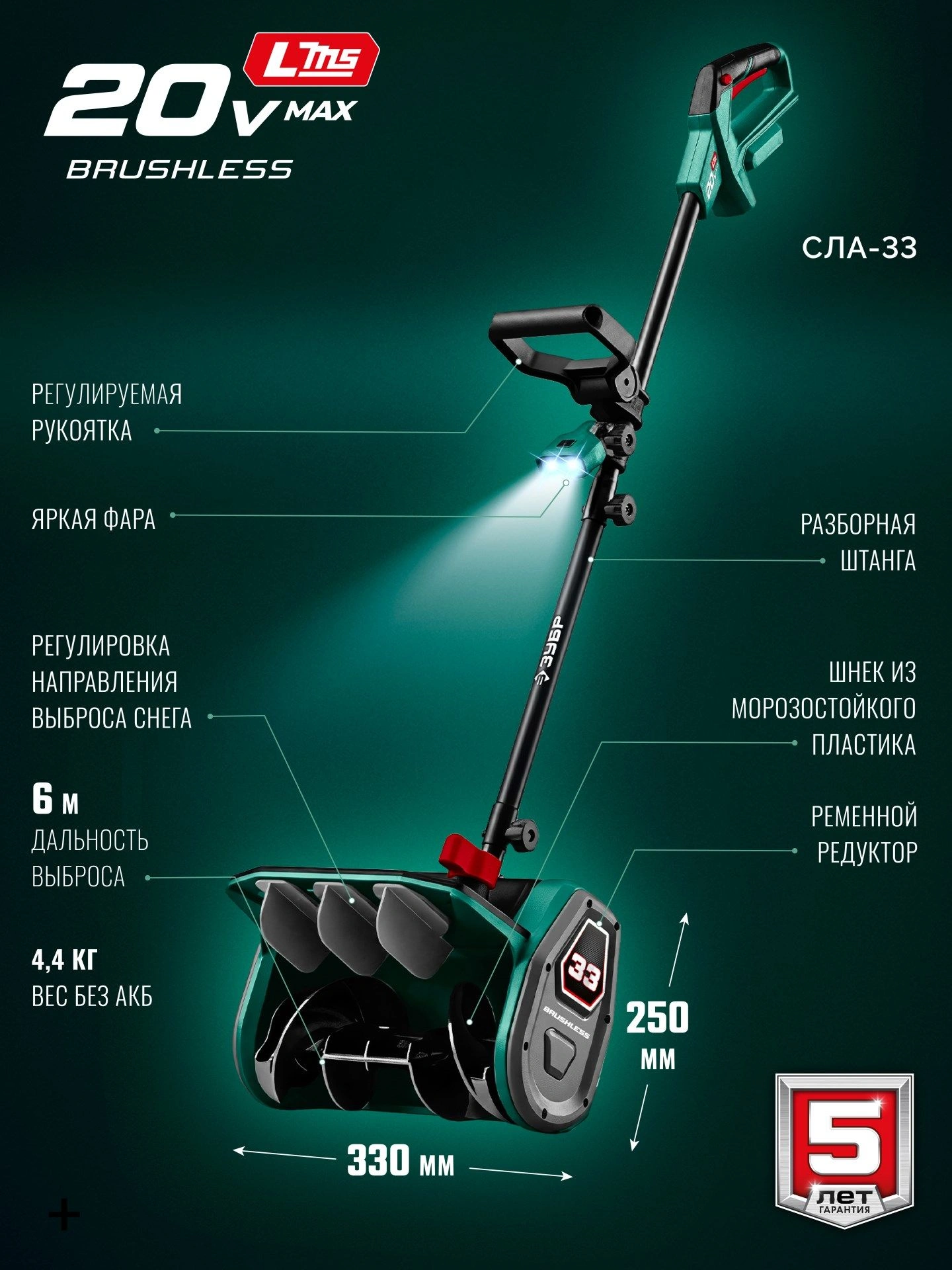 Снегоуборщик электр. Зубр СЛА-33 1кВт — миниатюра 10