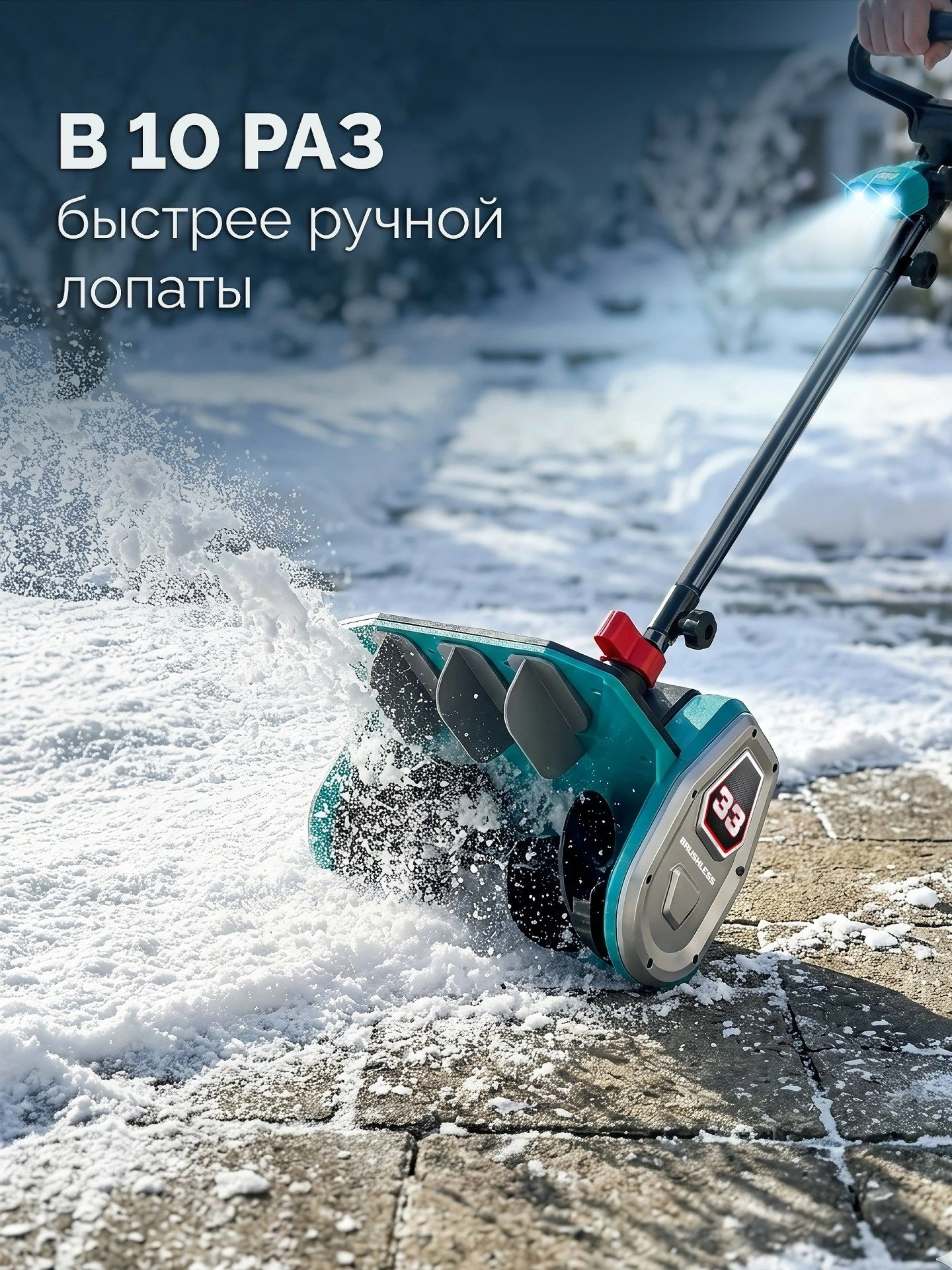 Снегоуборщик электр. Зубр СЛА-33 1кВт — миниатюра 14
