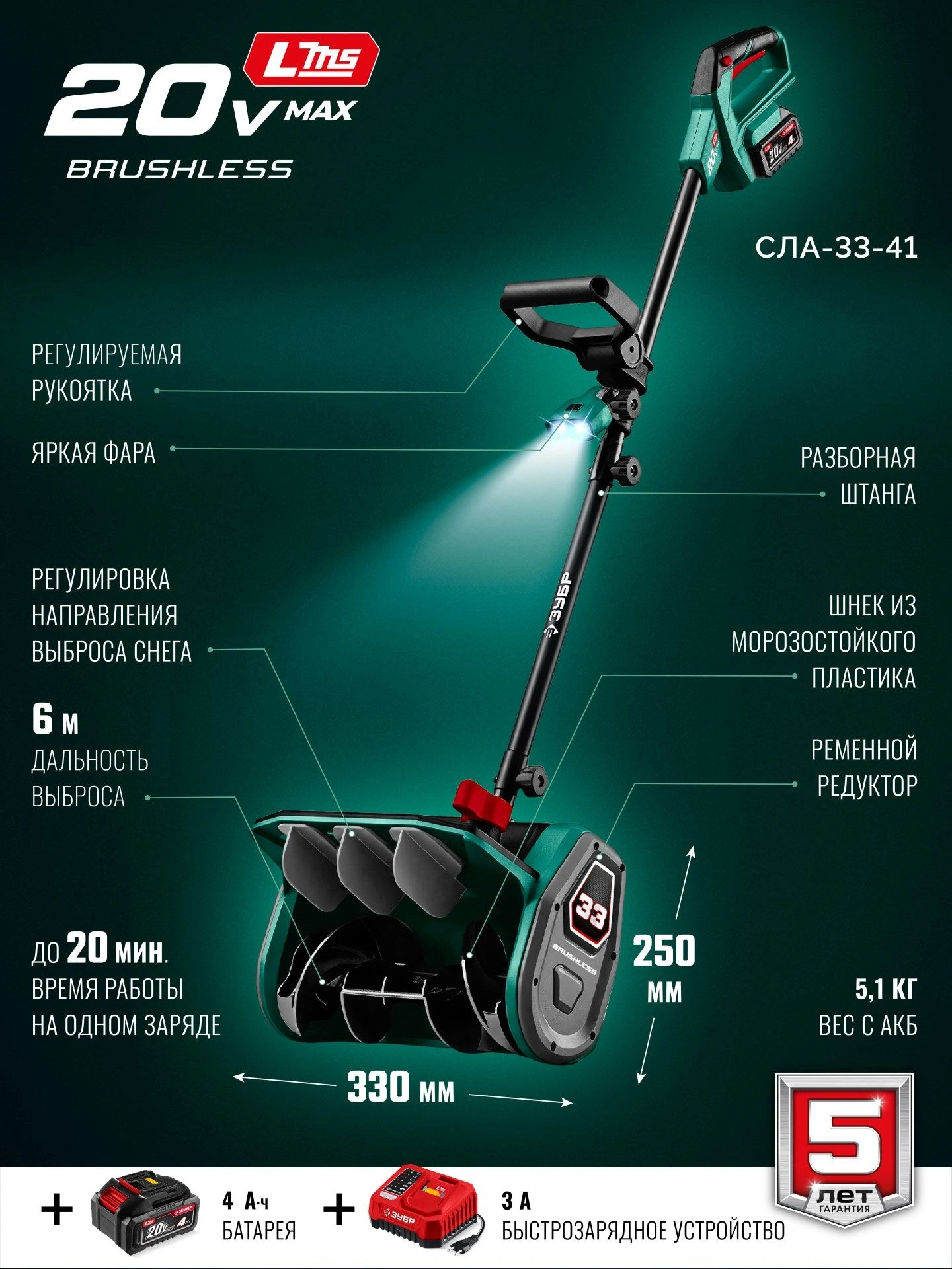 Снегоуборщик электр. Зубр СЛА-33-41 1кВт — миниатюра 10