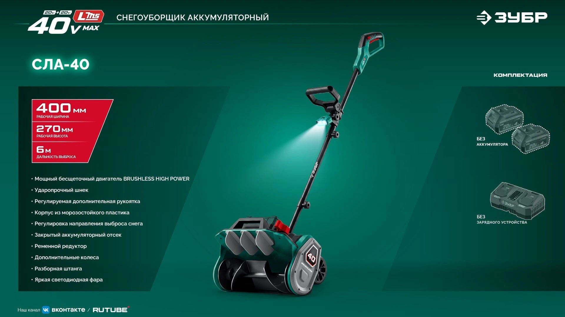 Снегоуборщик электр. Зубр СЛА-40 1.6кВт — миниатюра 8