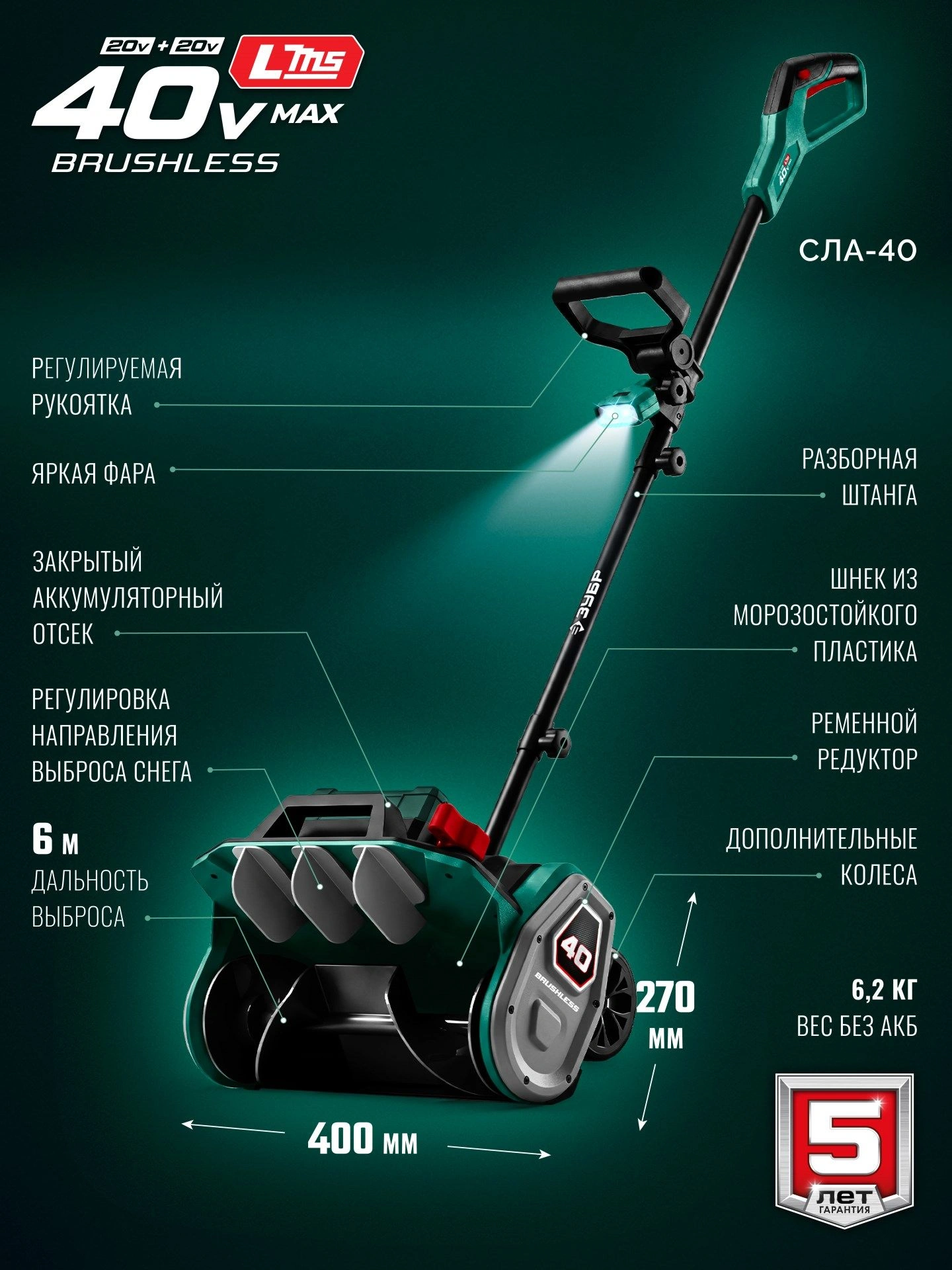 Снегоуборщик электр. Зубр СЛА-40 1.6кВт — миниатюра 10