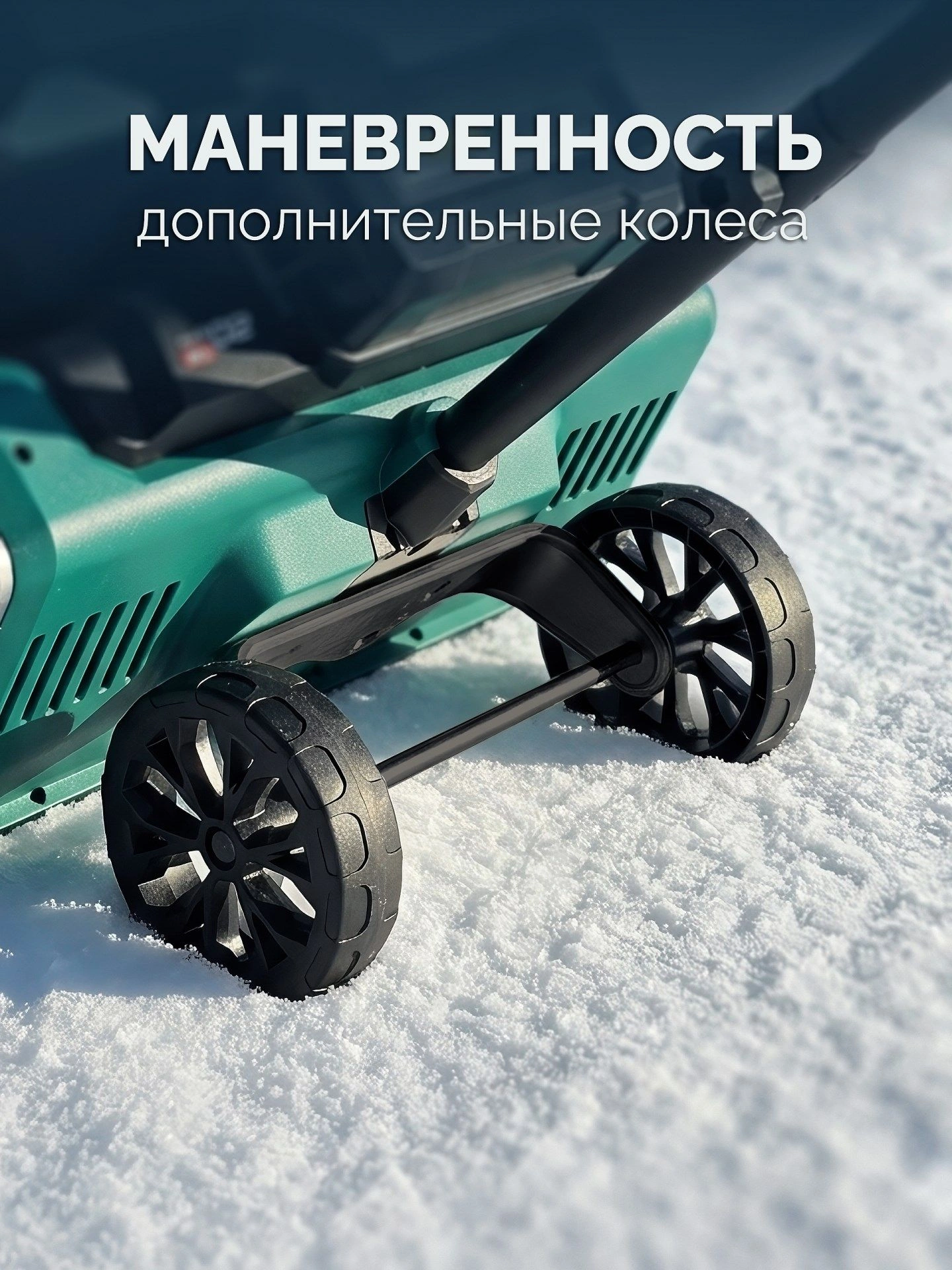 Снегоуборщик электр. Зубр СЛА-40 1.6кВт — миниатюра 14