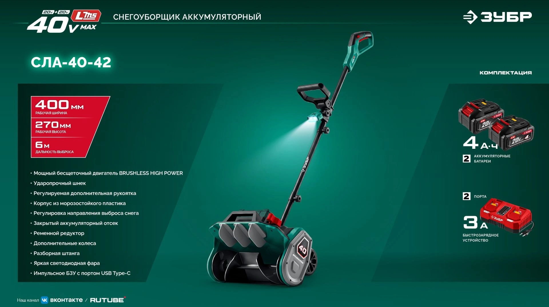 Снегоуборщик электр. Зубр СЛА-40-42 1.6кВт — миниатюра 8