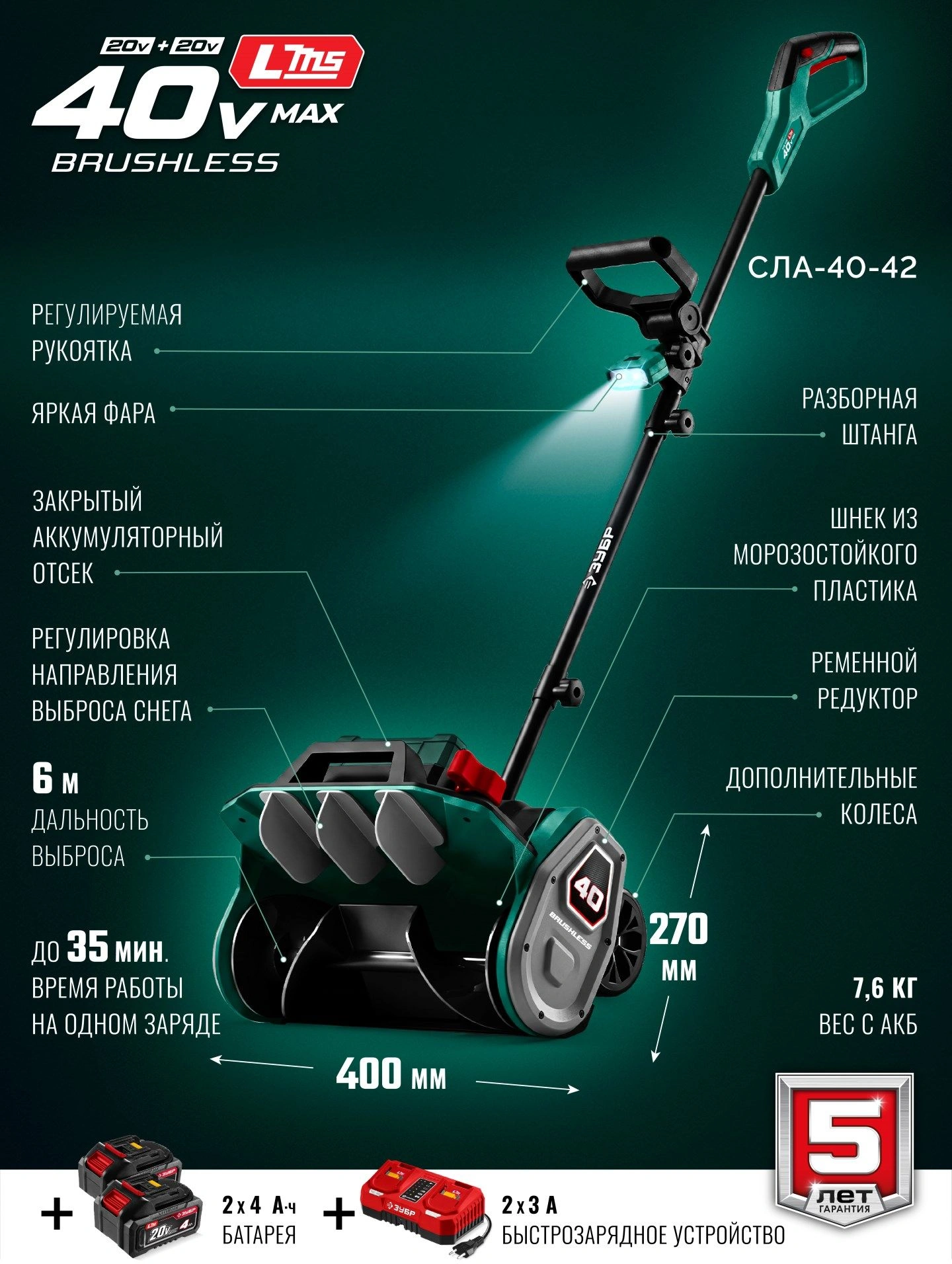 Снегоуборщик электр. Зубр СЛА-40-42 1.6кВт — миниатюра 10