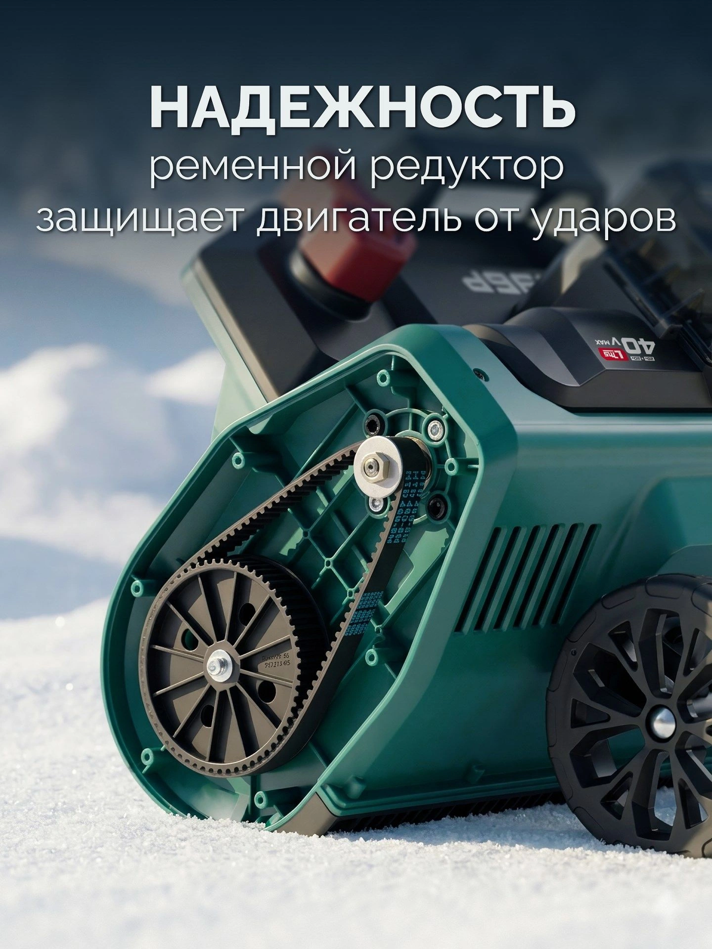 Снегоуборщик электр. Зубр СЛА-40-42 1.6кВт — миниатюра 12