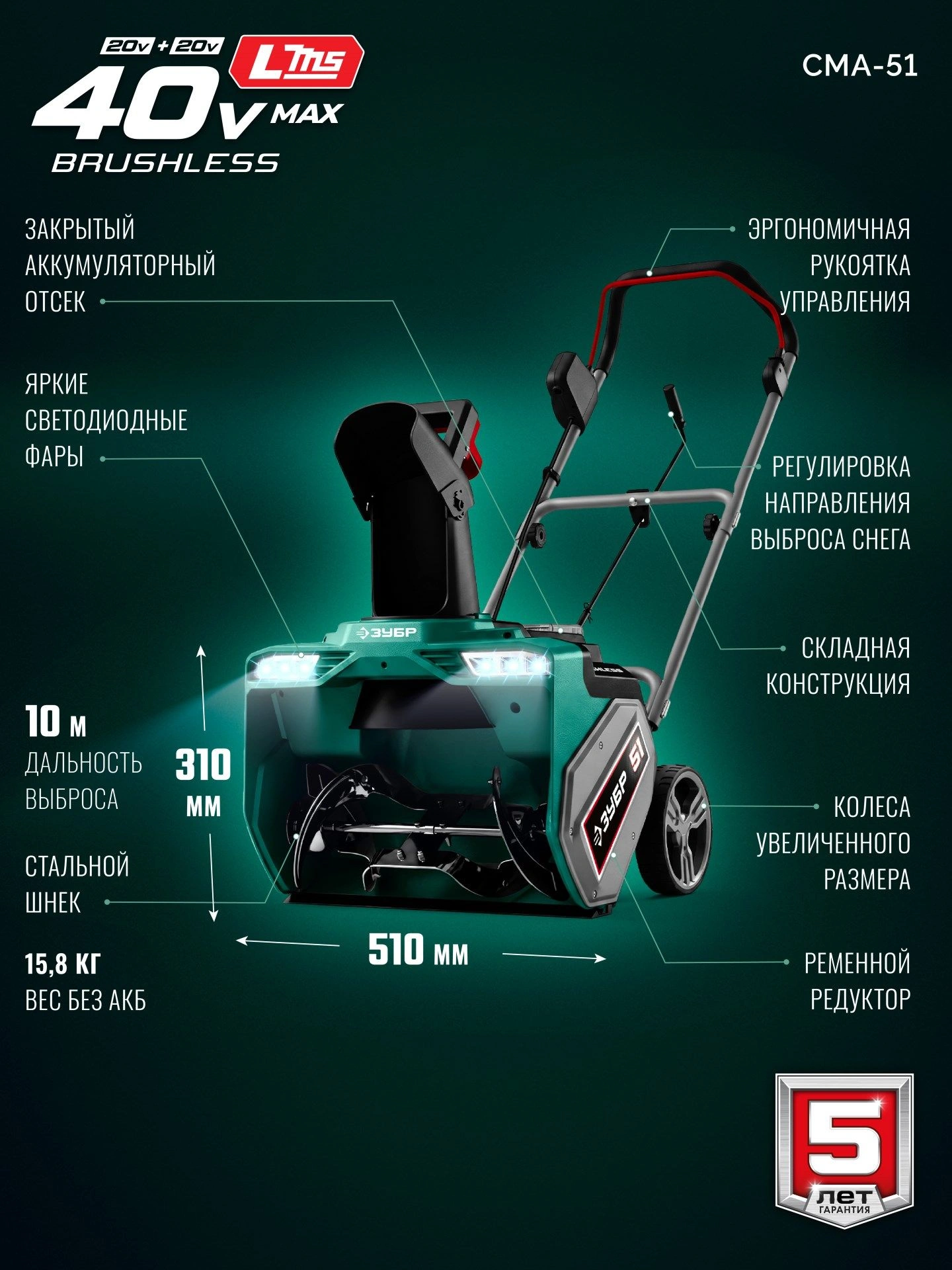 Снегоуборщик электр. Зубр СМА-51 2кВт — миниатюра 10