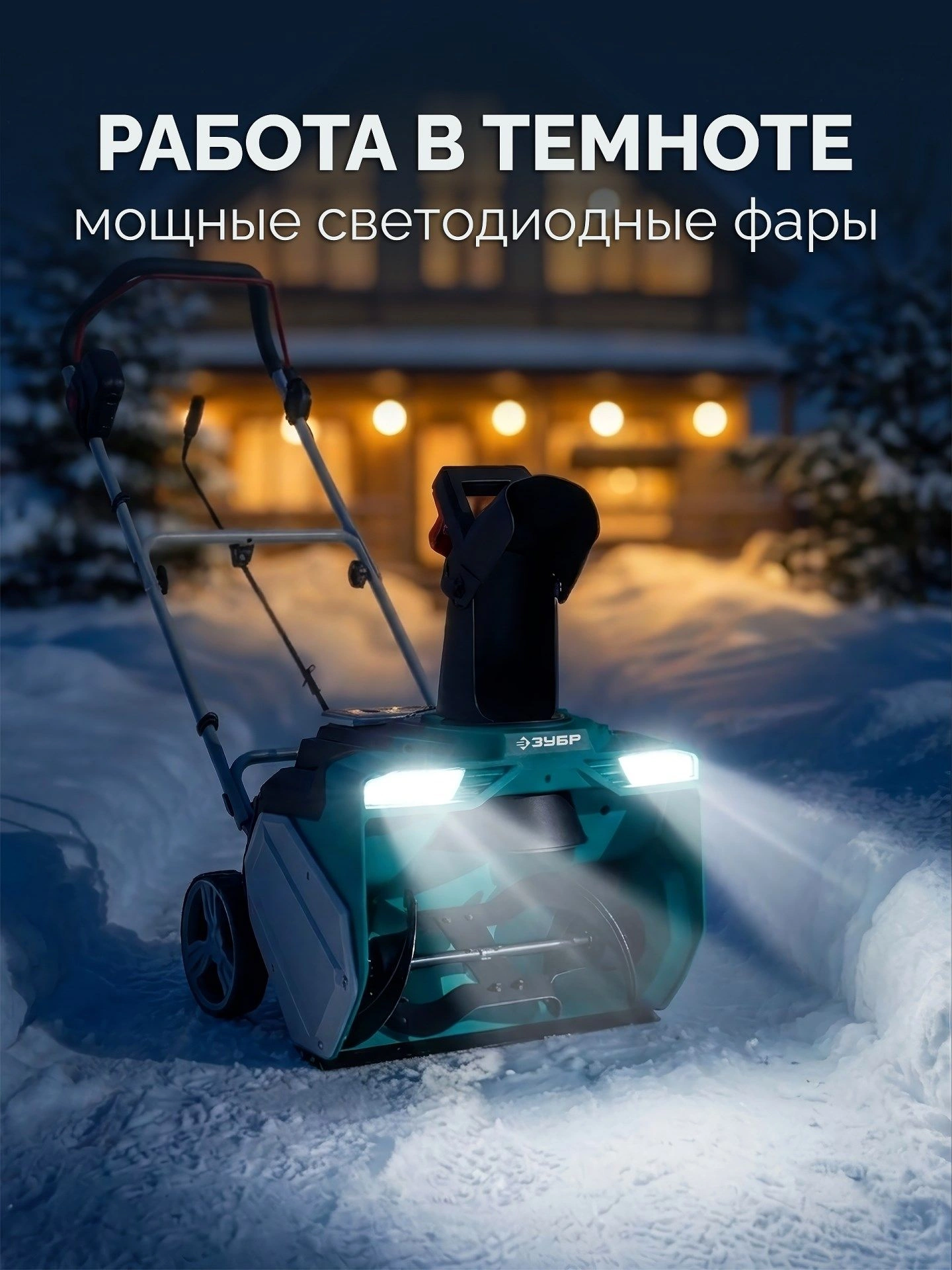 Снегоуборщик электр. Зубр СМА-51 2кВт — миниатюра 11