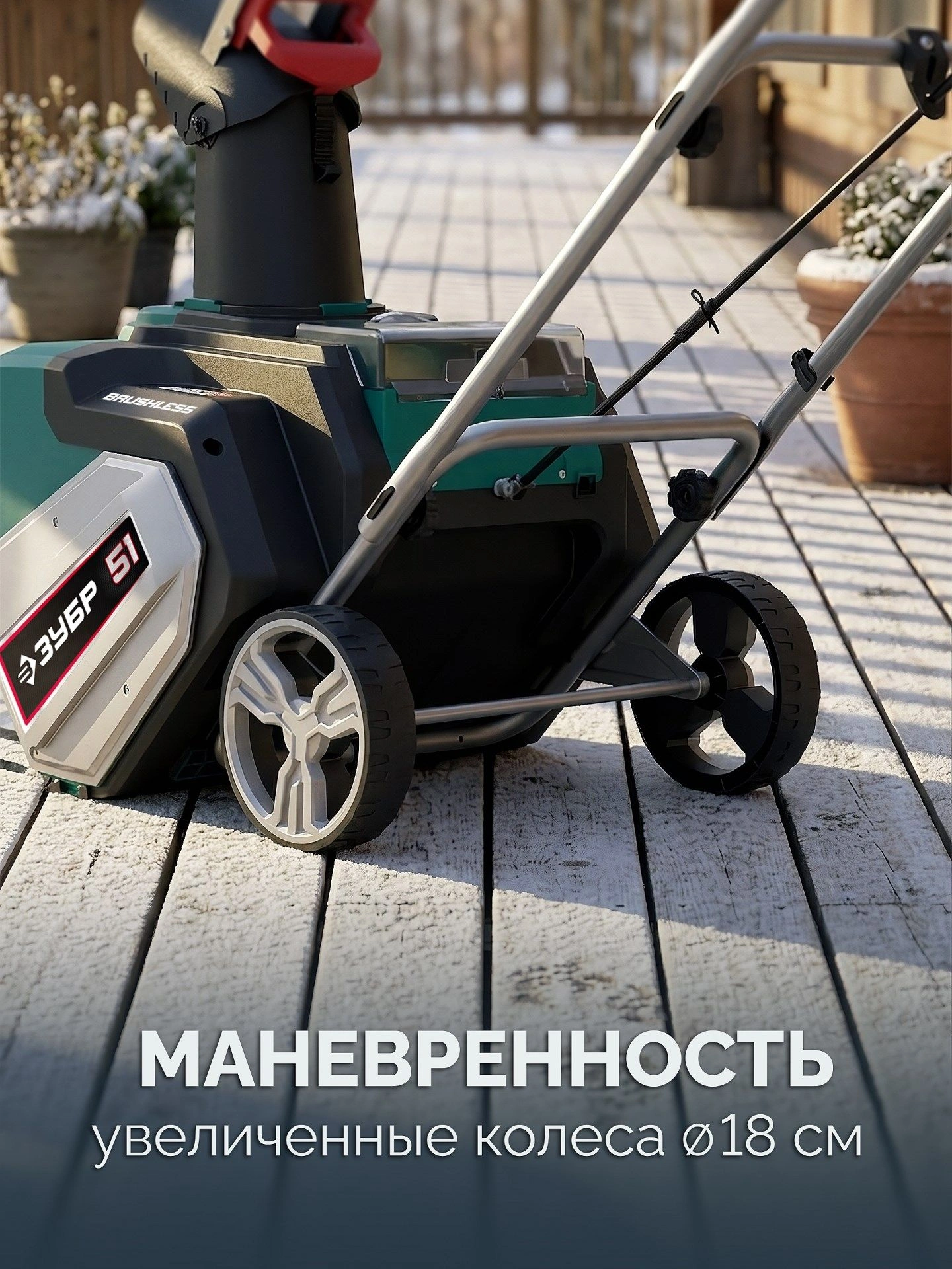 Снегоуборщик электр. Зубр СМА-51 2кВт — миниатюра 12