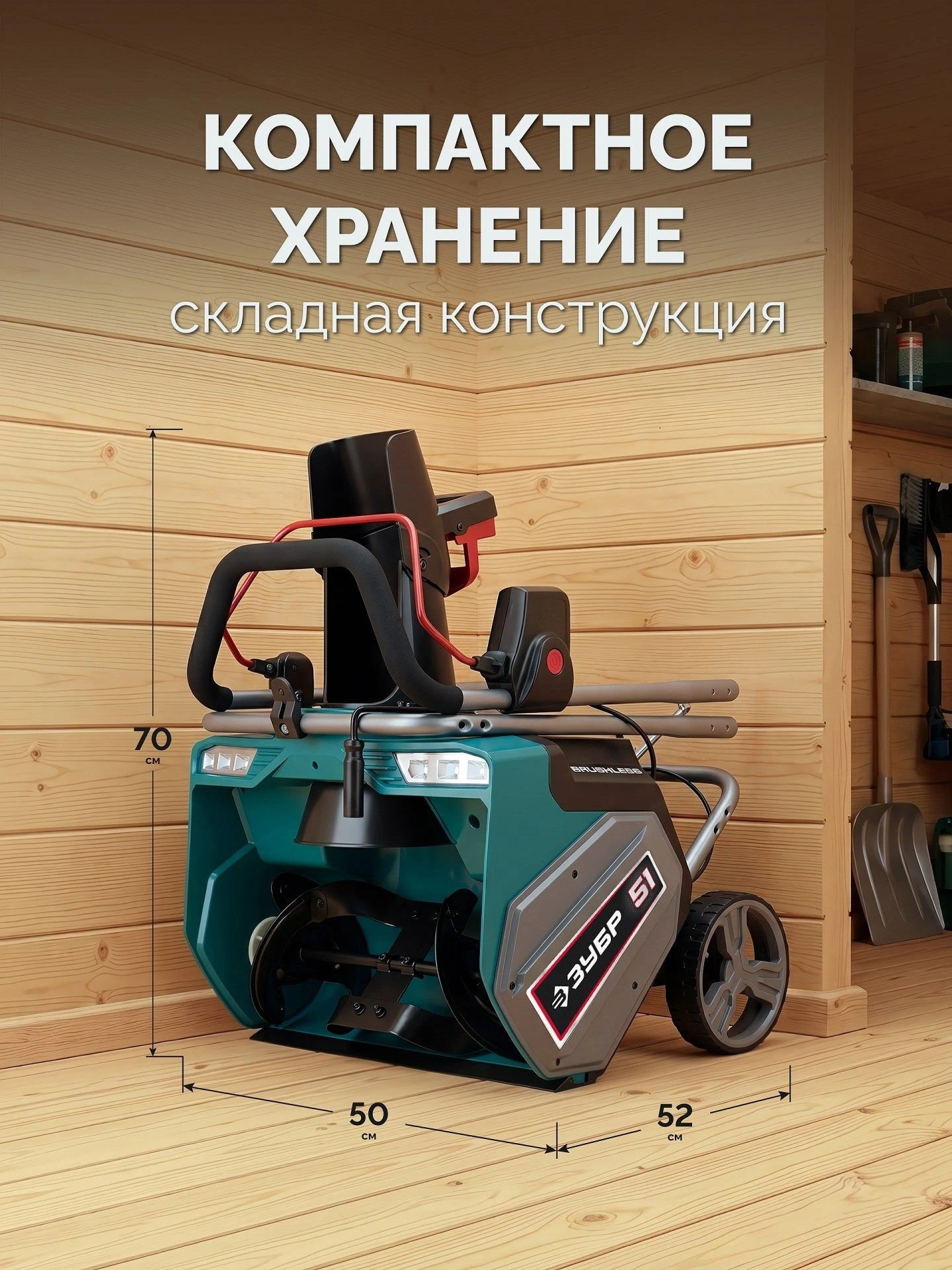 Снегоуборщик электр. Зубр СМА-51 2кВт — миниатюра 14