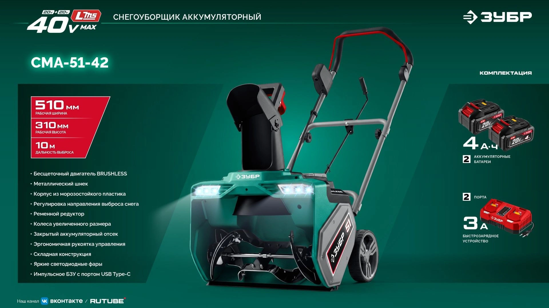Снегоуборщик электр. Зубр СМА-51-42 2кВт — миниатюра 3