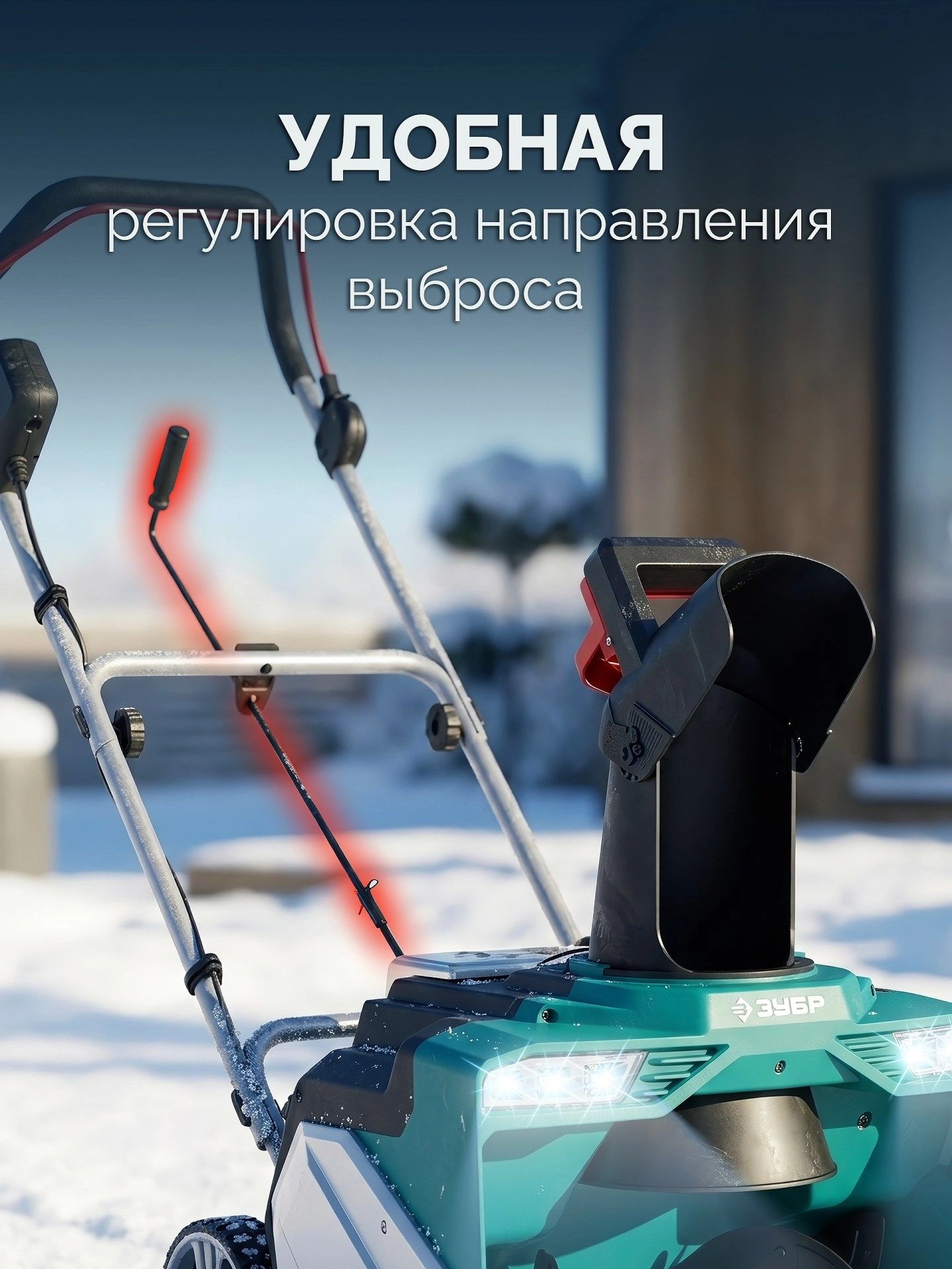 Снегоуборщик электр. Зубр СМА-51-42 2кВт — миниатюра 28