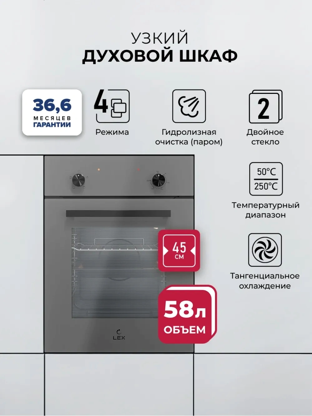 Духовой шкаф Электрический Lex EDM 4540 GR серый — миниатюра 6