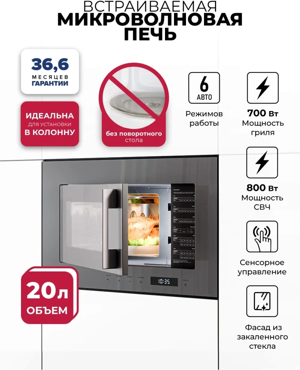 Микроволновая печь Lex BIMO 20.07N 20л. 800Вт серый (встраиваемая) — миниатюра 7