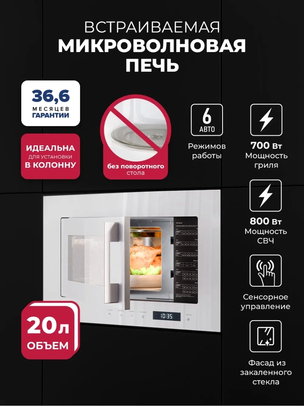 Микроволновая печь Lex BIMO 20.07N 20л. 800Вт белый (встраиваемая) — миниатюра 5