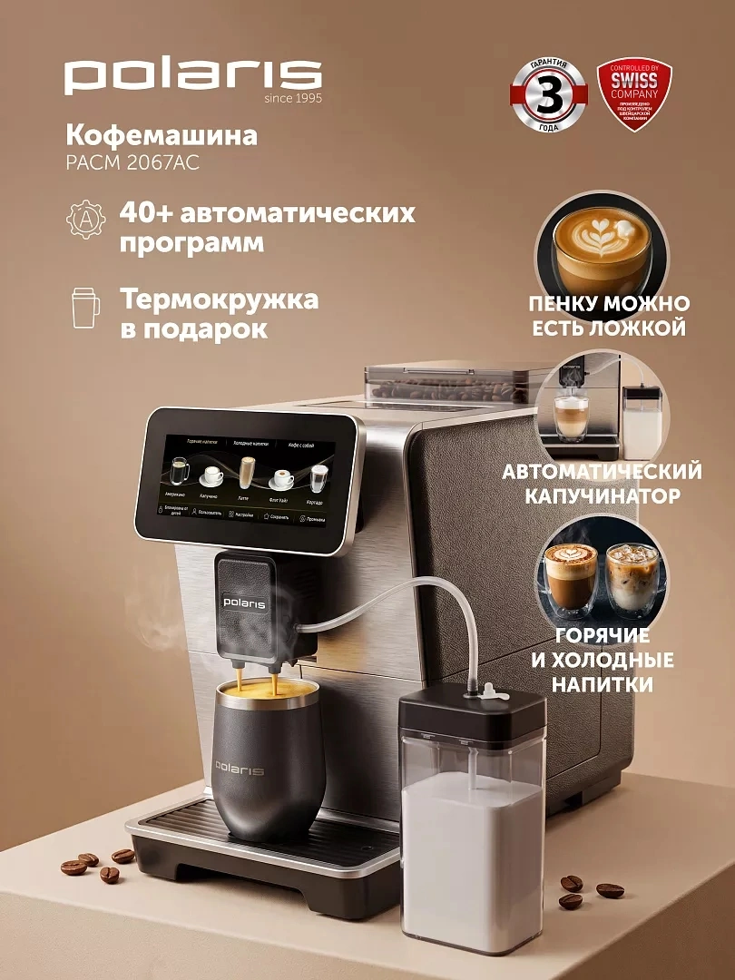 Кофемашина Polaris PACM 2067AC 1450Вт черный — миниатюра 7