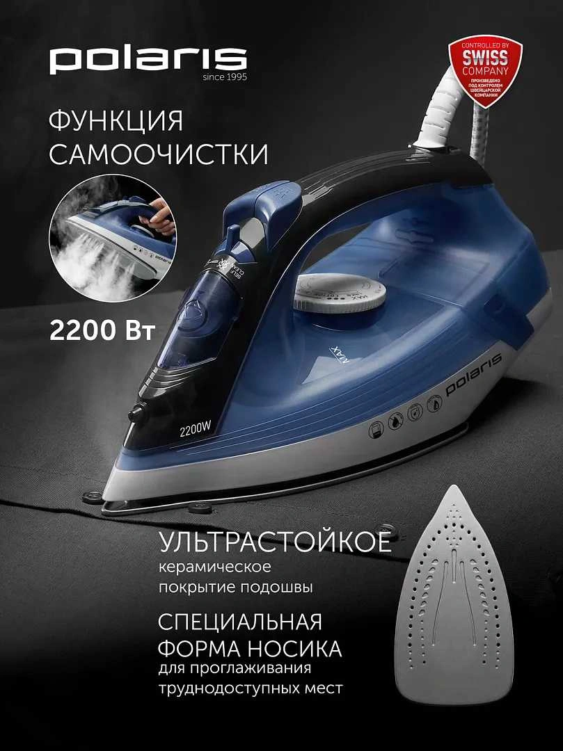 Утюг Polaris PIR 2275K 2200Вт синий/черный — миниатюра 3