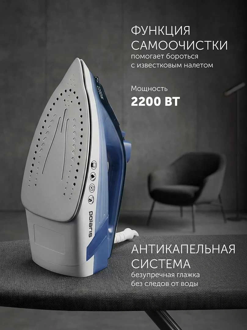 Утюг Polaris PIR 2275K 2200Вт синий/черный — миниатюра 6