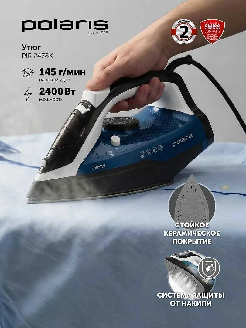 Утюг Polaris PIR 2478K 2400Вт синий/черный — миниатюра 8