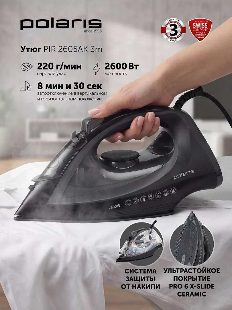 Утюг Polaris PIR 2605AK 2600Вт черный/графитовый — миниатюра 6