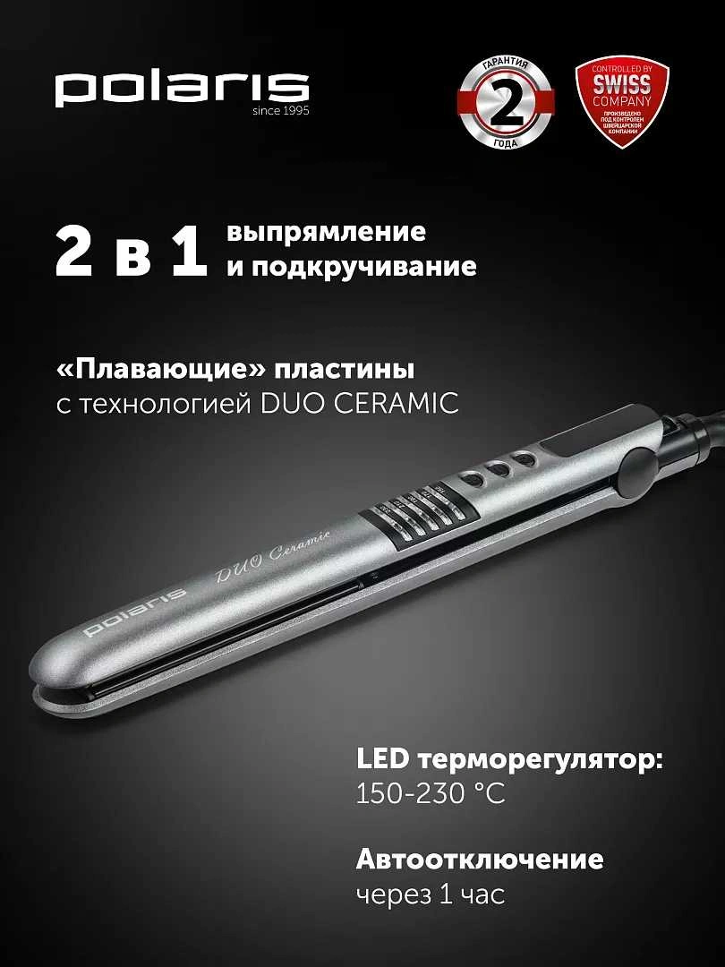 Выпрямитель Polaris PHS 2405K 35Вт графитовый макс.темп.:230С покрытие:керамико-турмалиновое — миниатюра 5