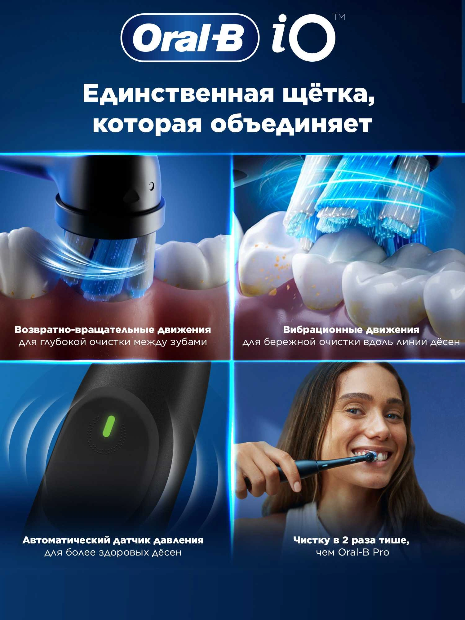 Зубная щетка электрическая Oral-B iO Series 83930365 черный — миниатюра 4