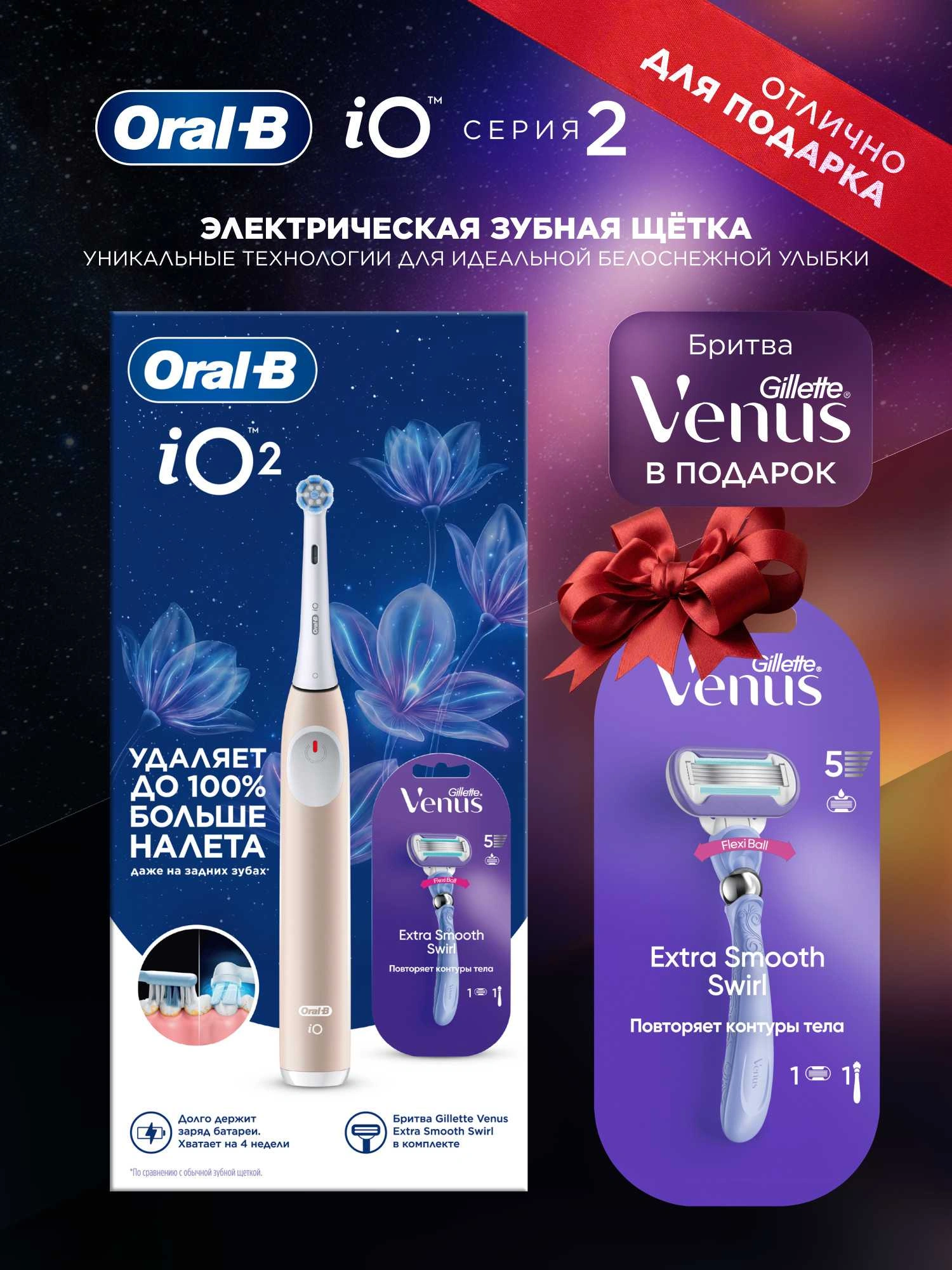 Зубная щетка электрическая Oral-B iO Series iO 2 розовый — миниатюра 2