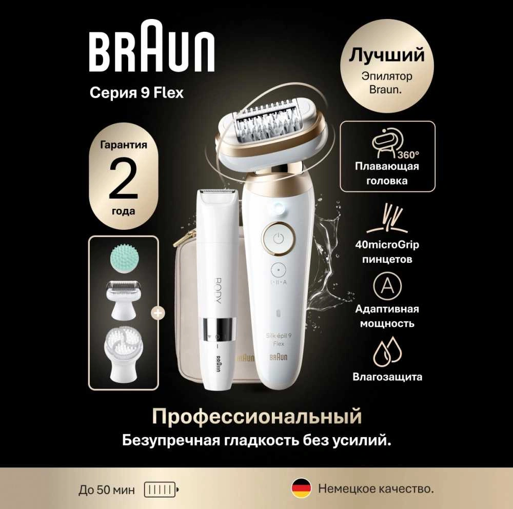 Эпилятор Braun SES9-481 3D GLD скор.:2 насад.:6 от аккум. белый — миниатюра 3