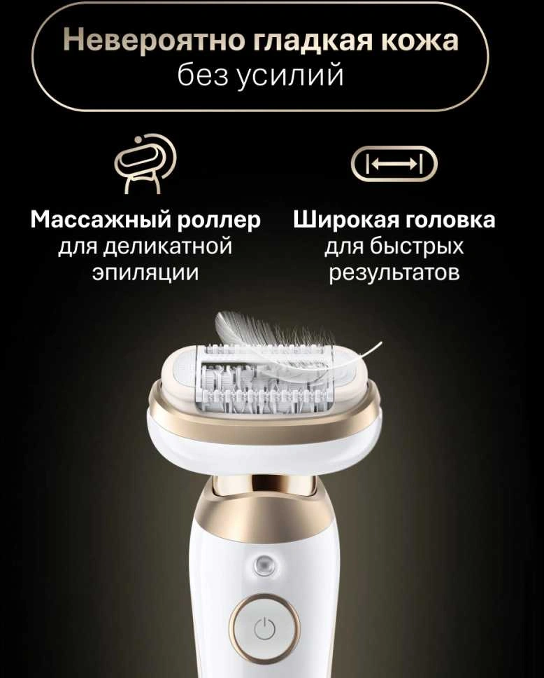 Эпилятор Braun SES9-481 3D GLD скор.:2 насад.:6 от аккум. белый — миниатюра 4
