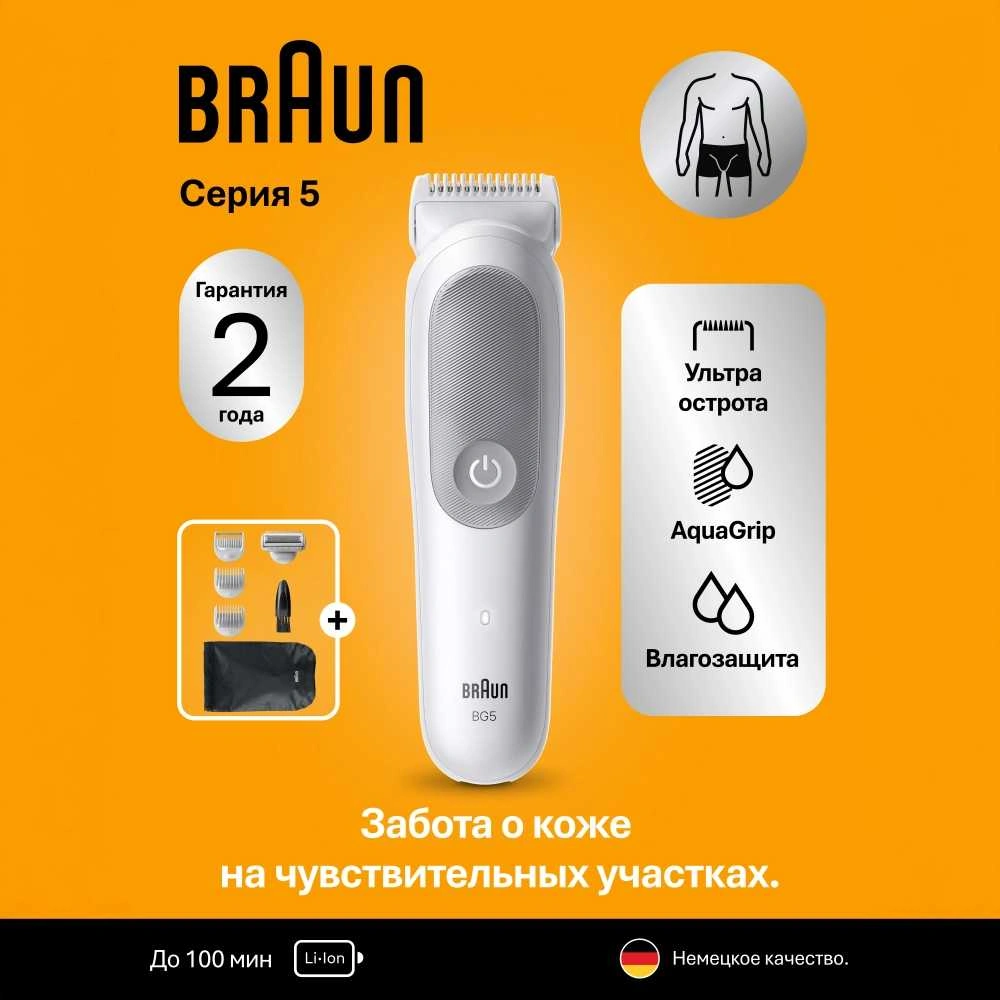 Триммер Braun Series 5 BG5550 серый (насадок в компл:4шт) — миниатюра 3
