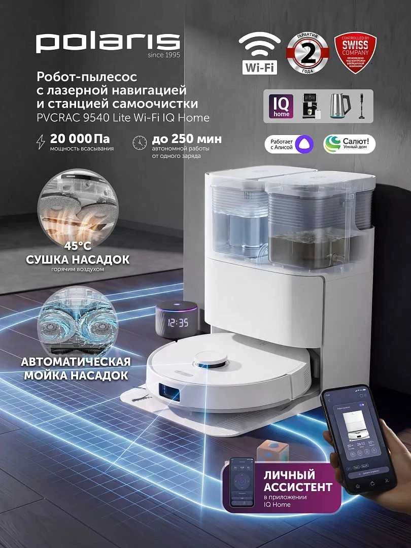 Пылесос-робот Polaris IQ Home PVCRAC 9540 50Вт белый (в компл.:2мешка) — миниатюра 4