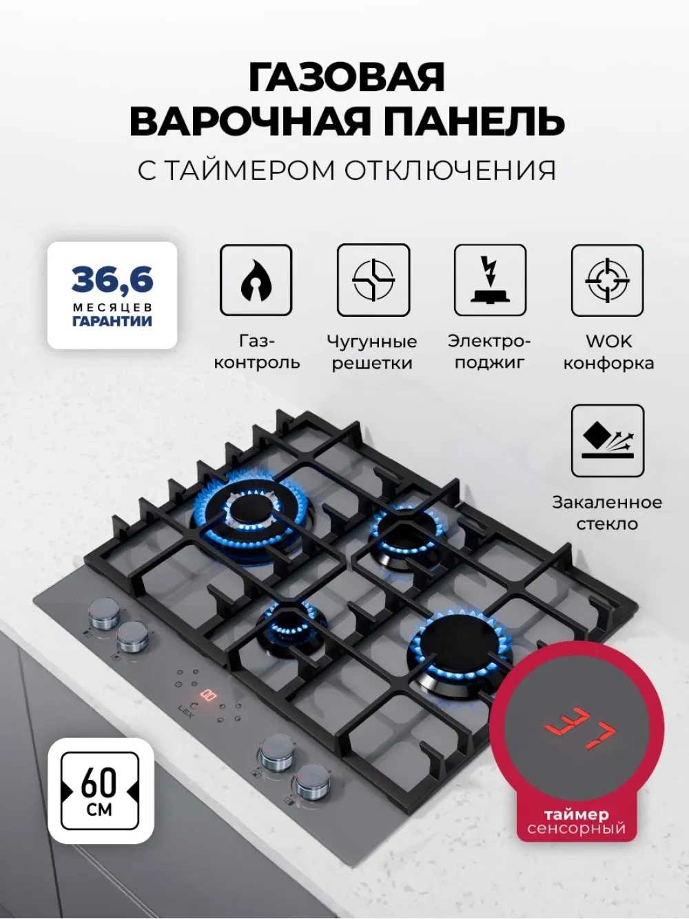 Газовая варочная поверхность Lex GVG 646T GR серый — миниатюра 8