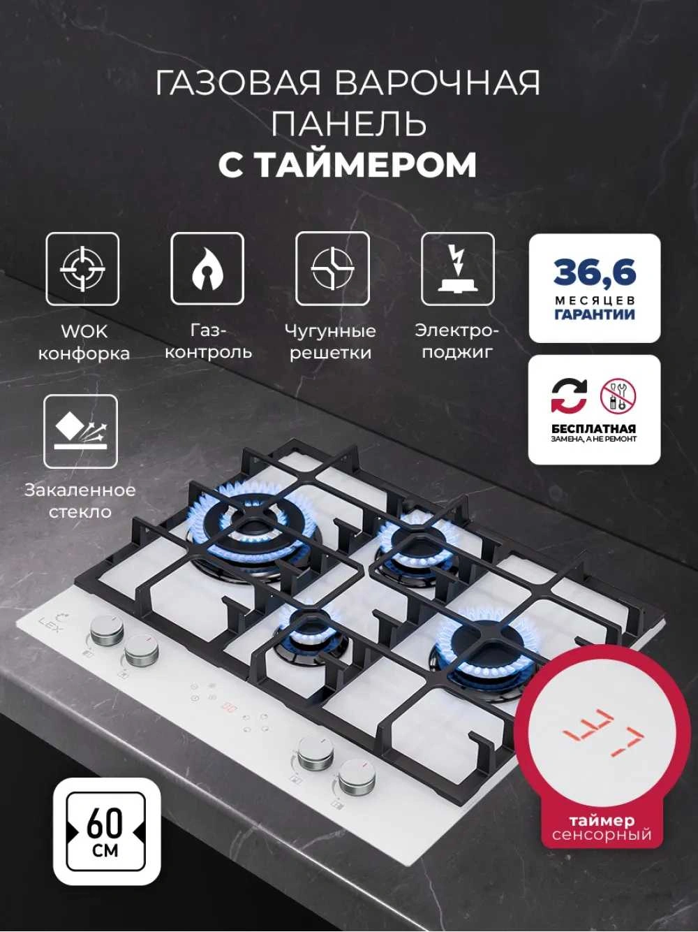 Газовая варочная поверхность Lex GVG 646T WH белый — миниатюра 22