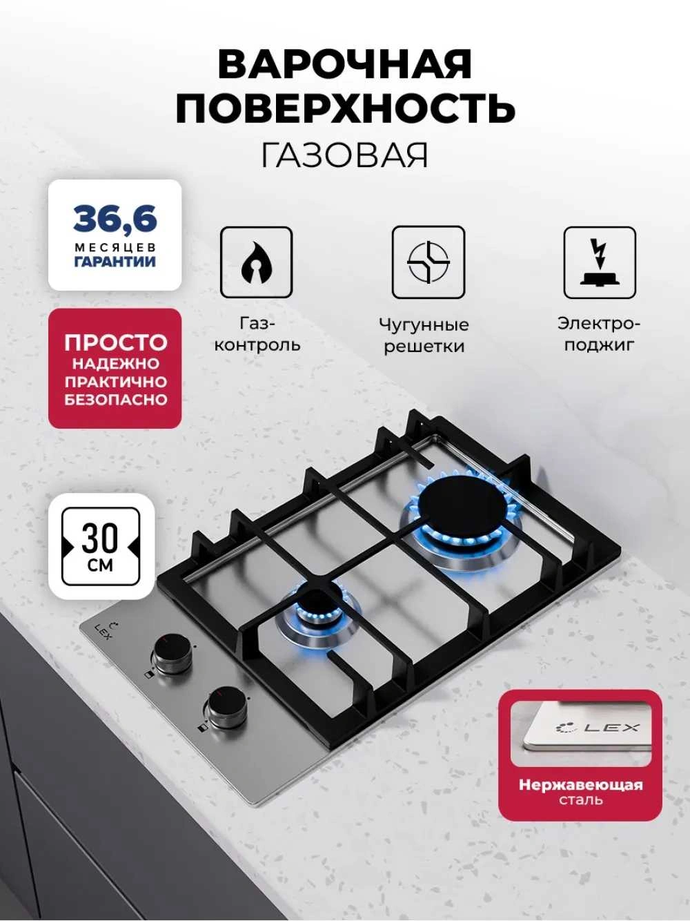 Газовая варочная поверхность Lex GVS 325 IX нержавеющая сталь — миниатюра 2