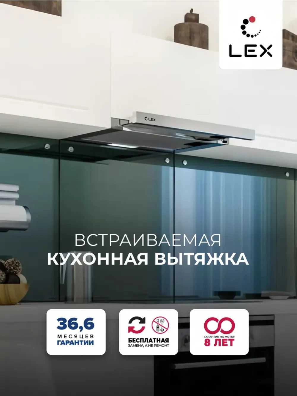 Вытяжка встраиваемая Lex Hogan 500 нержавеющая сталь управление: кулисные переключатели (1 мотор) — миниатюра 6